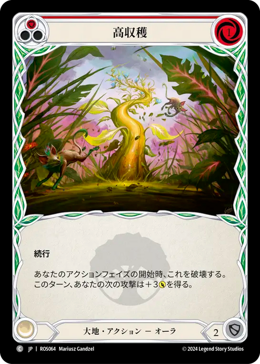 高収穫/Strong Yield - Red