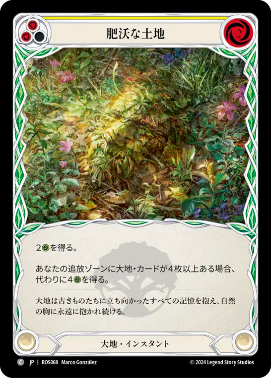 肥沃な土地/Fertile Ground - Yellow