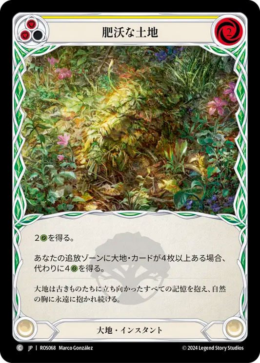 肥沃な土地/Fertile Ground - Yellow