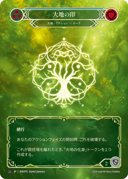 大地の印/Sigil of Earth