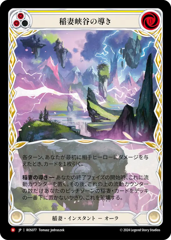 稲妻峡谷の導き/Channel Lightning Valley