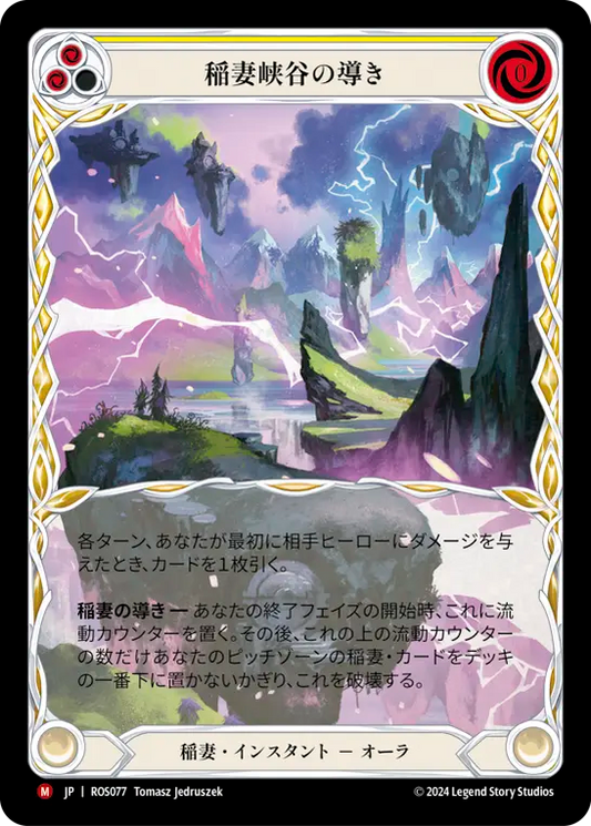 稲妻峡谷の導き/Channel Lightning Valley