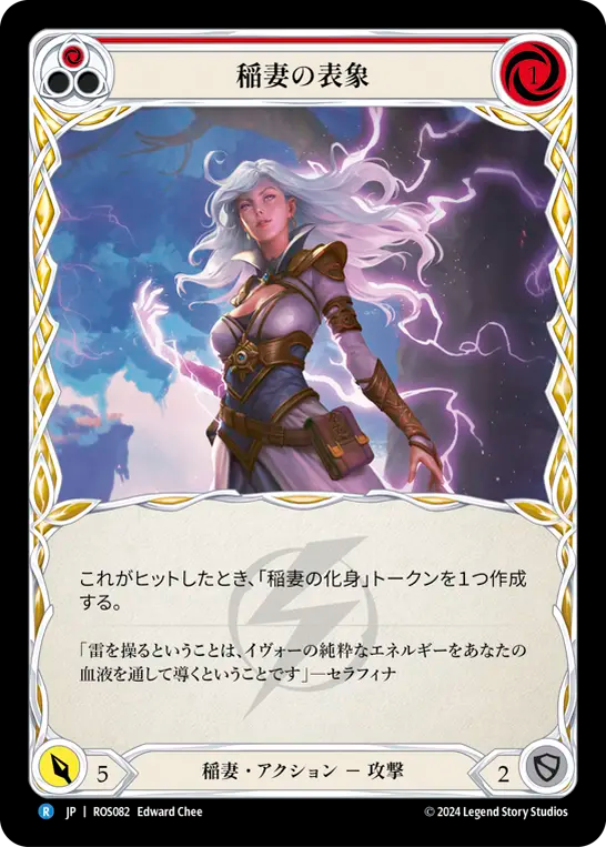 稲妻の表現/Lightning Form - Red