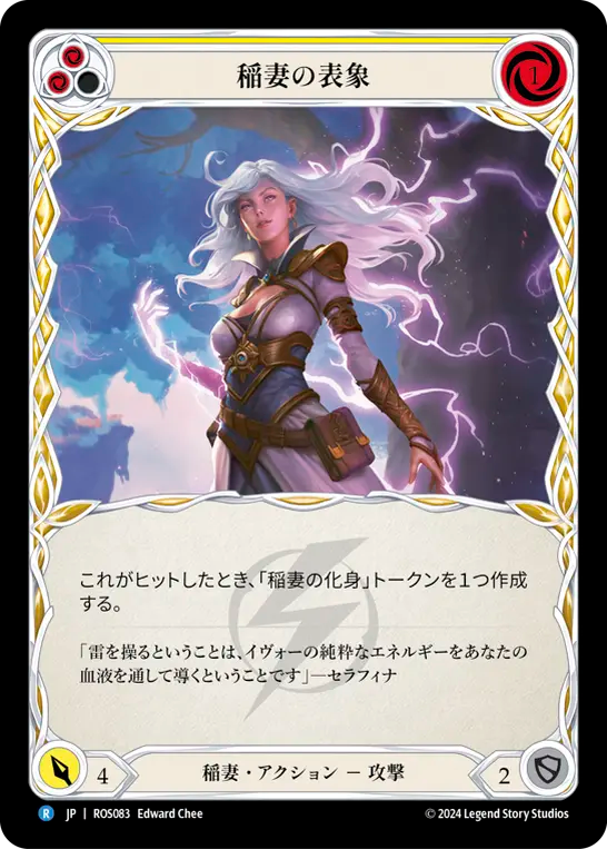 稲妻の表現/Lightning Form - Yellow