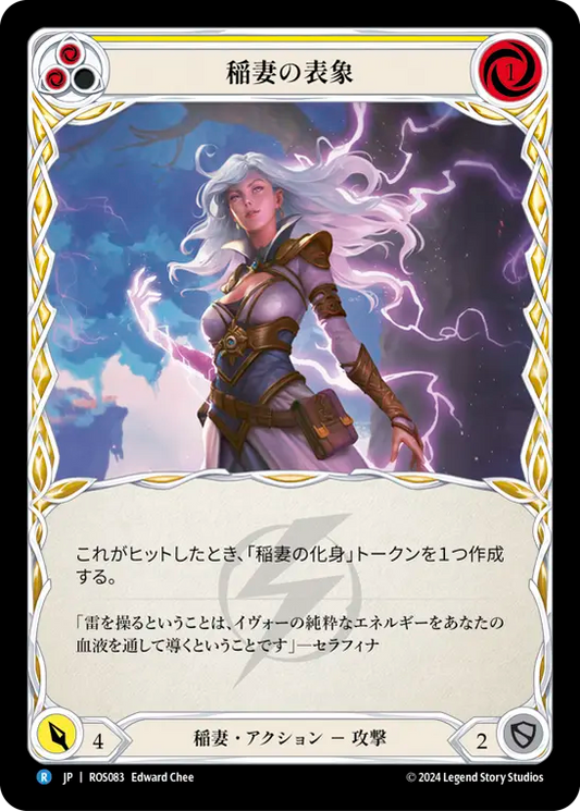 稲妻の表現/Lightning Form - Yellow