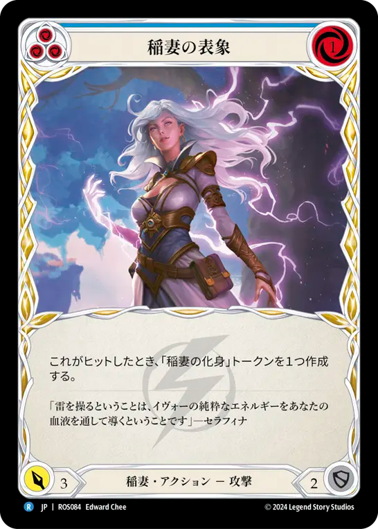 稲妻の表現/Lightning Form - Blue