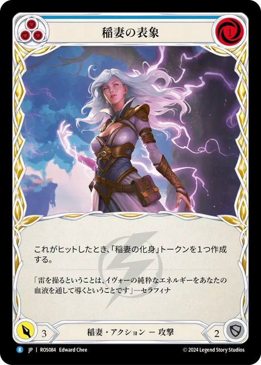 稲妻の表現/Lightning Form - Blue