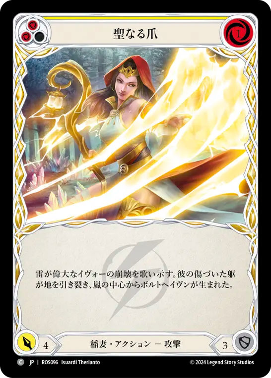 聖なる爪/Heaven's Claws - Yellow