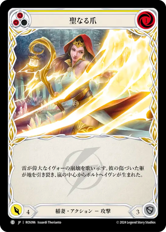 聖なる爪/Heaven's Claws - Yellow