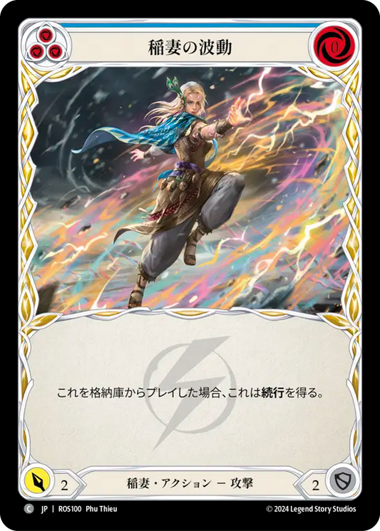 稲妻の波動/Lightning Surge - Blue
