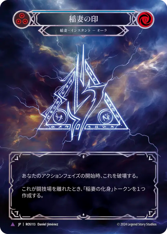 稲妻の印/Sigil of Lightning