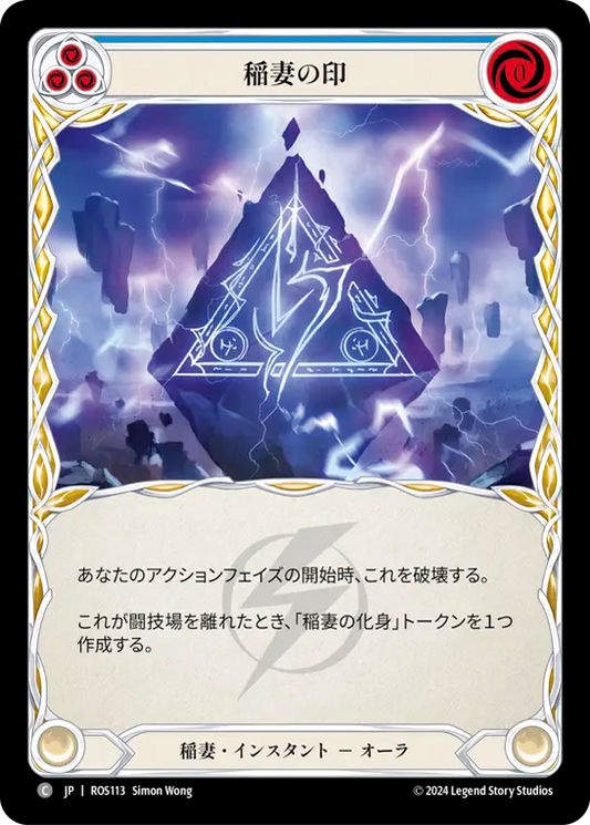 稲妻の印/Sigil of Lightning