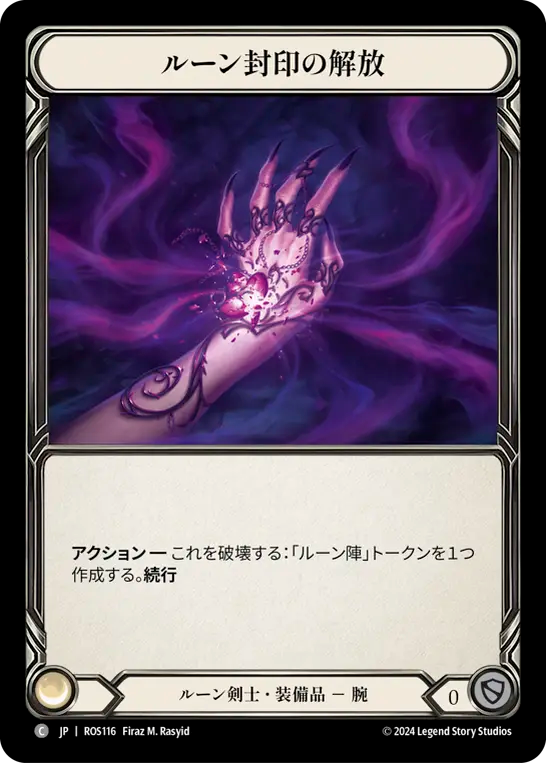 ルーン封印の解放/Runehold Release