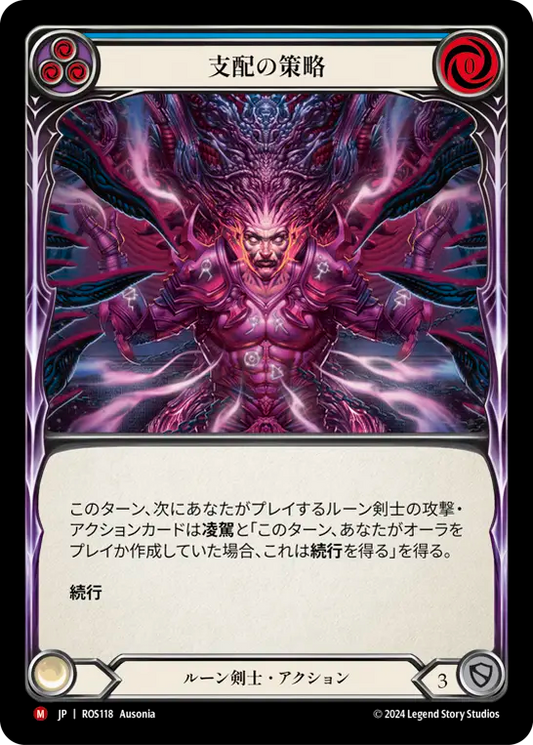 支配の策略/Machinations of Dominion
