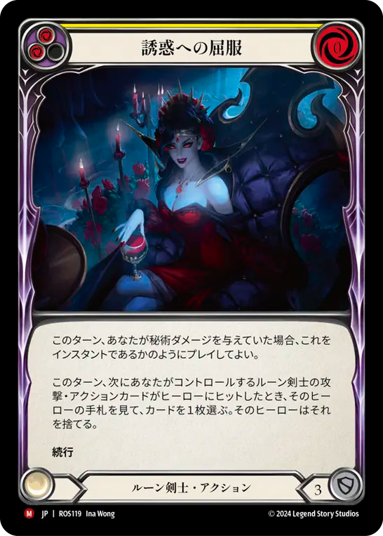 誘惑への屈服/Succumb to Temptation