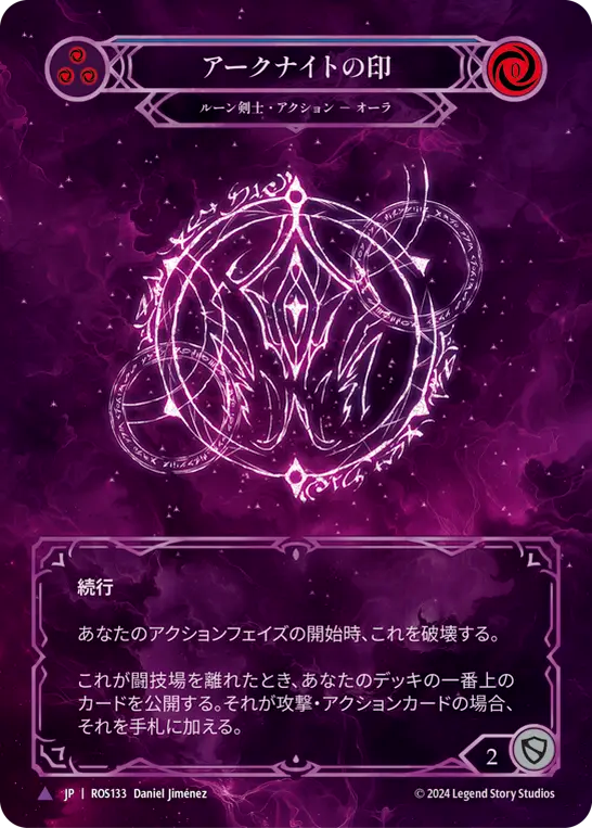 アークナイトの印/Sigil of the Arknight