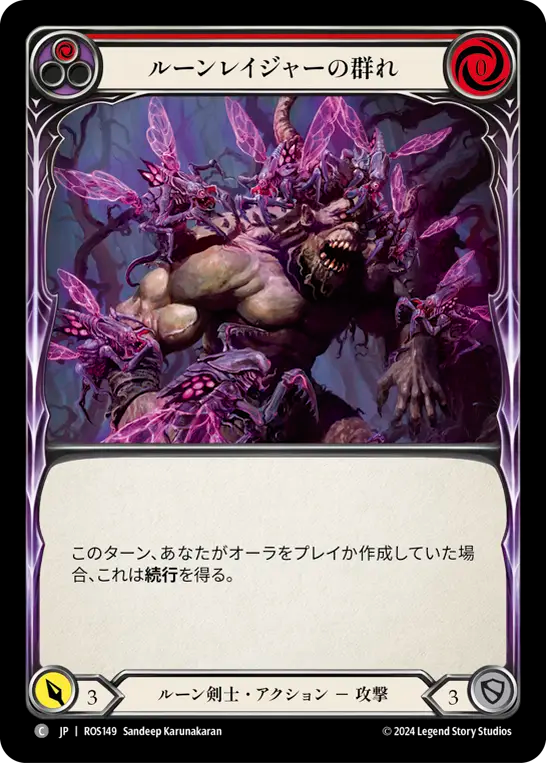 ルーンレインジャーの群れ/Runerager Swarm - Red