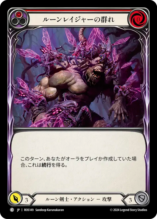ルーンレインジャーの群れ/Runerager Swarm - Red