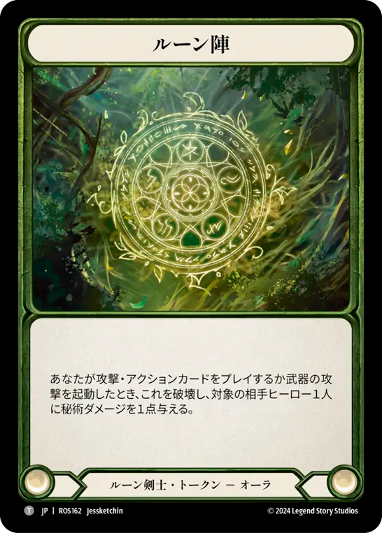 ルーン陣/Runechant
