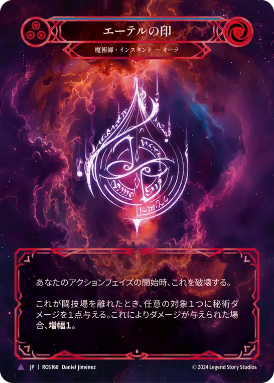 エーテルの印/Sigil of Aether