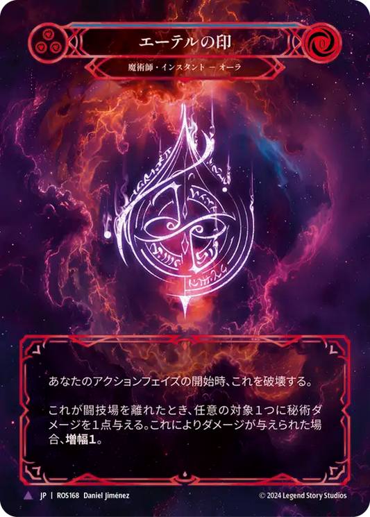 エーテルの印/Sigil of Aether