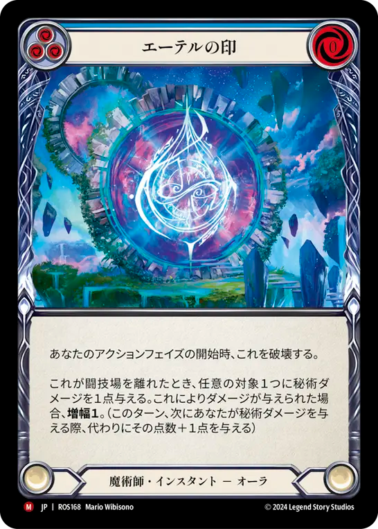 エーテルの印/Sigil of Aether
