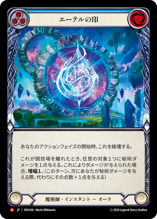 エーテルの印/Sigil of Aether