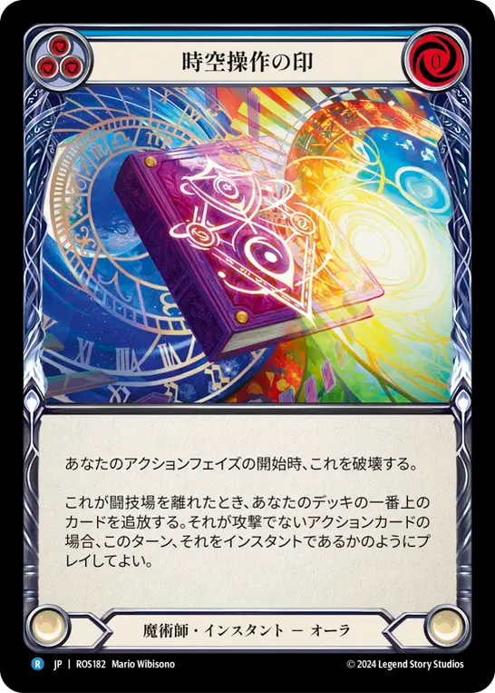 時空操作の印/Sigil of Temporal Manipulation