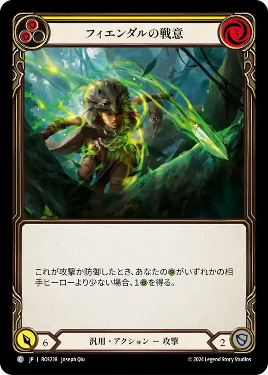 フィエンダルの戦意/Fyendal's Fighting Spirit - Yellow