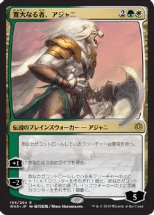 ■絵違い：全面光沢■《寛大なる者、アジャニ/Ajani, the Greathearted》[WAR] 金R