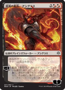■絵違い：全面光沢■《混沌の船長、アングラス/Angrath, Captain of Chaos》[WAR] 混U