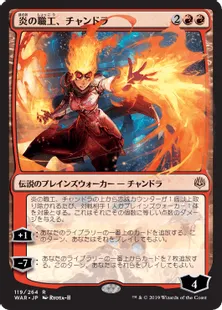 ■絵違い：部分光沢■《炎の職工、チャンドラ/Chandra, Fire Artisan》[WAR] 赤R
