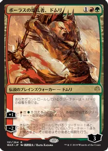 ■絵違い：部分光沢■《ボーラスの壊乱者、ドムリ/Domri, Anarch of Bolas》[WAR] 金R