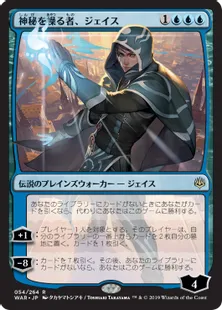 ■プロモパック版絵違い■《神秘を操る者、ジェイス/Jace, Wielder of Mysteries》[WAR] 青R