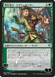 ■絵違い：全面光沢■《野生造り、ジアン・ヤングー/Jiang Yanggu, Wildcrafter》[WAR] 緑U