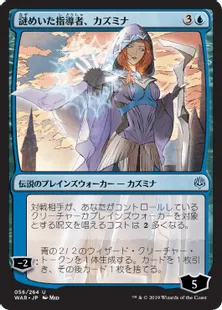 ■絵違い：全面光沢■《謎めいた指導者、カズミナ/Kasmina, Enigmatic Mentor》[WAR] 青U