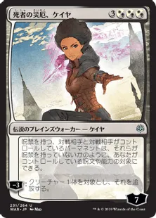 ■プロモパック版絵違い■《死者の災厄、ケイヤ/Kaya, Bane of the Dead》[WAR] 混U