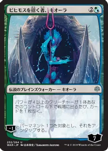 ■絵違い：全面光沢■《ビヒモスを招く者、キオーラ/Kiora, Behemoth Beckoner》[WAR] 混U