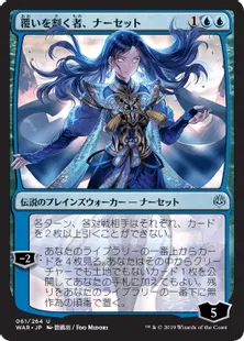 ■絵違い：部分光沢■《覆いを割く者、ナーセット/Narset, Parter of Veils》[WAR] 青U