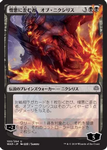 ■プロモパック版絵違い■《憎悪に歪む者、オブ・ニクシリス/Ob Nixilis, the Hate-Twisted》[WAR] 黒U