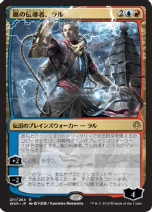 ■絵違い■《嵐の伝導者、ラル/Ral, Storm Conduit》[WAR] 金R