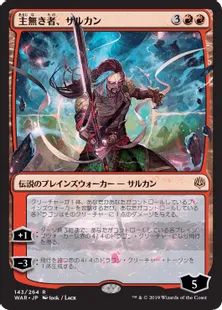 ■絵違い：全面光沢■《主無き者、サルカン/Sarkhan the Masterless》[WAR] 赤R