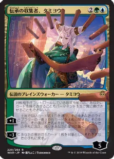 ■絵違い：部分光沢■《伝承の収集者、タミヨウ/Tamiyo, Collector of Tales》[WAR] 金R