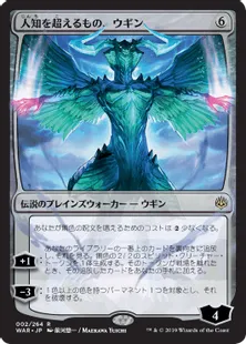 ■絵違い：全面光沢■《人知を超えるもの、ウギン/Ugin, the Ineffable》[WAR] 無R