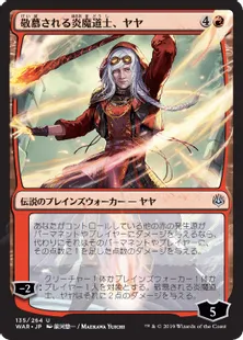 ■プロモパック版絵違い■《敬慕される炎魔道士、ヤヤ/Jaya, Venerated Firemage》[WAR] 赤U