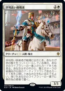 《評判高い挑戦者/Acclaimed Contender》[ELD] 白R