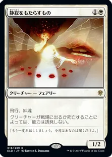 《静寂をもたらすもの/Hushbringer》[ELD] 白R