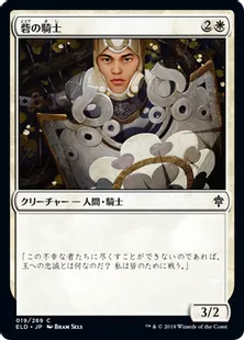 《砦の騎士/Knight of the Keep》[ELD] 白C