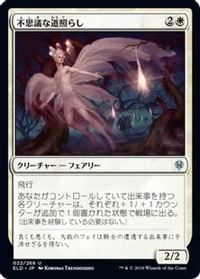 《不思議な道照らし/Mysterious Pathlighter》[ELD] 白U