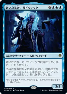 《老いたる者、ガドウィック/Gadwick, the Wizened》[ELD] 青R